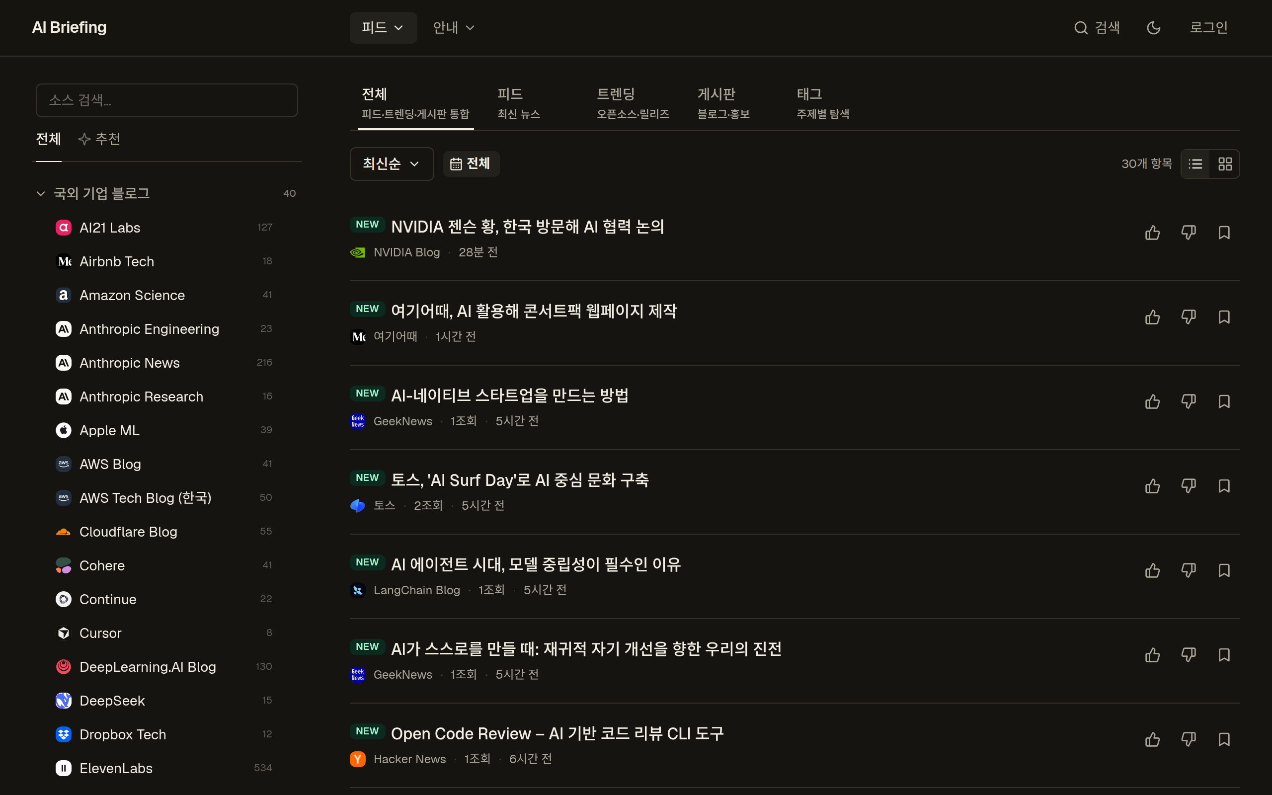 흩어진 소식을 하나의 피드에서