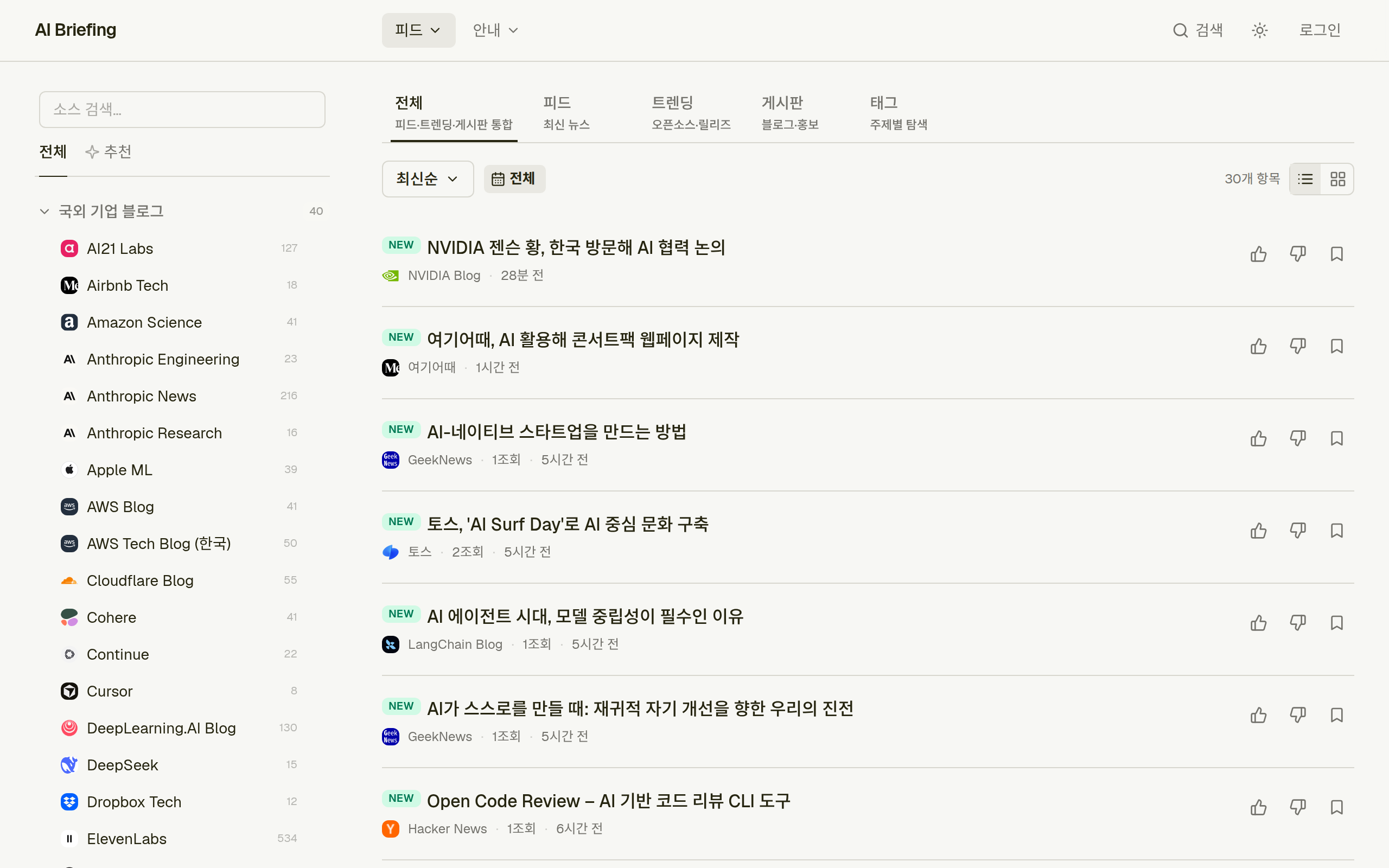 흩어진 소식을 하나의 피드에서