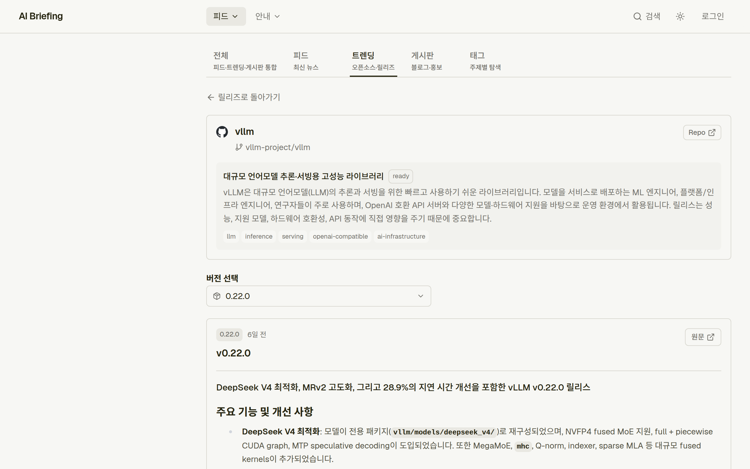 오픈소스 트렌딩과 모델 릴리즈를 한눈에