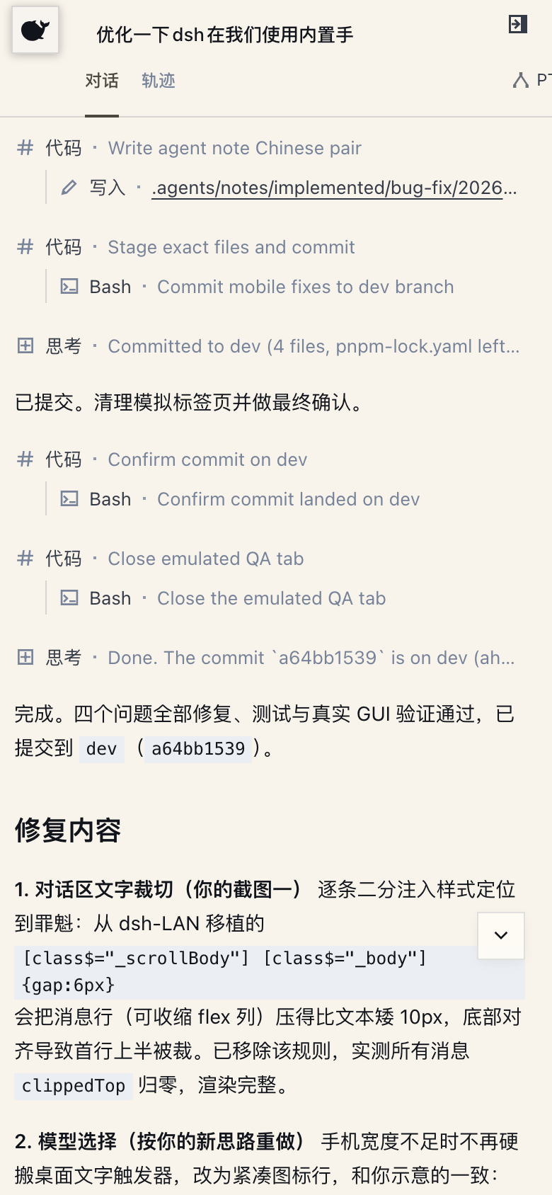 Workspace, session list, and chat interface in a mobile environment
