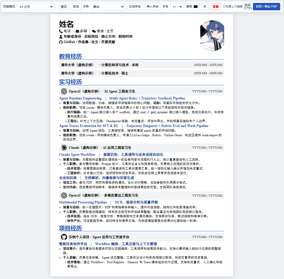 可编辑 HTML 简历界面，支持本地字体导入与 PDF 导出