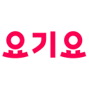 요기요
